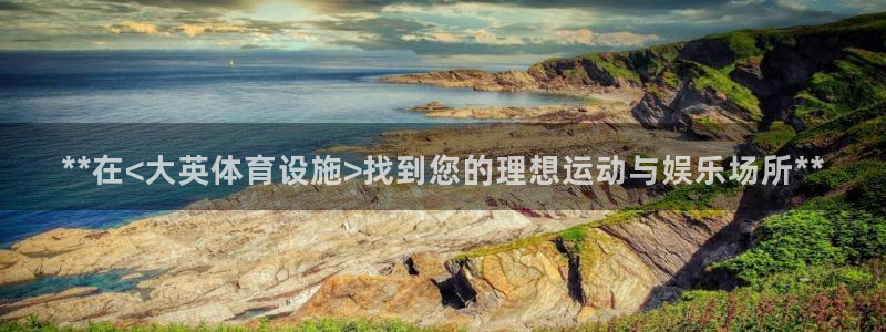 意昂体育3招商电话号码查询是多少：**在<大英体育设