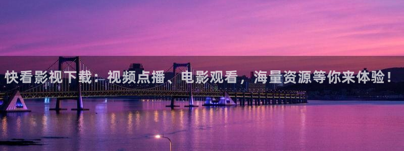西瓜播放器在线电影天狼：快看影视下载：视频点播、电影观看，海量资源等你来体验！