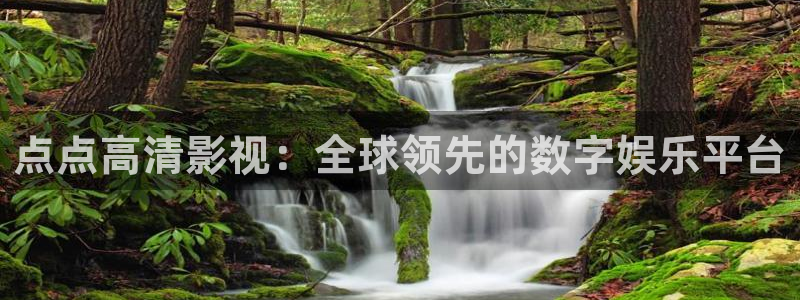 美国式禁忌天狼影院：点点高清影视：全球领先的数字娱乐平台